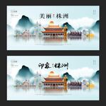 株洲