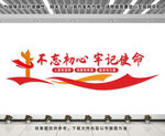 党建文化墙
