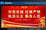 对党忠诚
