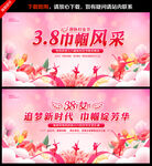三八妇女节舞台背景