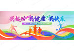 运动会