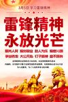 雷锋海报