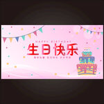 员工生日背景