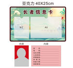 老人信息牌