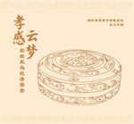 湖北孝感云梦彩绘凤鸟纹漆圆奁