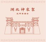 湖北神农架红坪画廊谷
