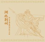 湖北荆州关公青铜像关公义园