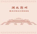 湖北省荆州方特东方神画园区
