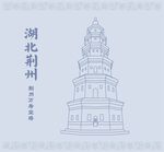 湖北省荆州沙市万寿宝塔