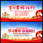 学习雷锋精神