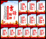 雷锋精神