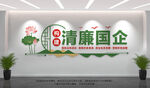 构建清廉国企