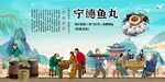 宁德鱼丸