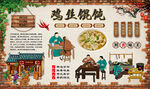 鸡丝馄饨