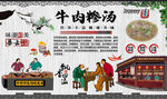 牛肉糁汤