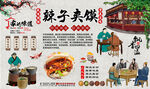 辣子夹馍