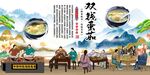 双钱蛋茹
