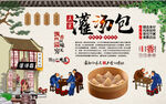 灌汤包