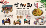 炒细面