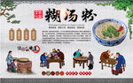 糊汤粉