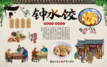 钟水饺