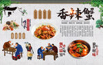 香辣蟹