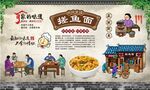 搓鱼面