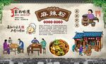 麻辣粉