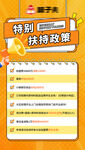政策扶持海报