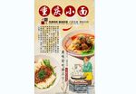重庆小面