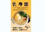 长寿面背景墙