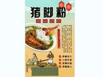 猪脚粉背景墙