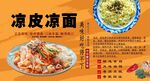 凉皮凉面背景墙