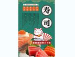 寿司背景墙