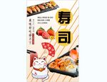 寿司背景墙