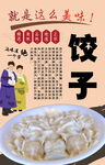 饺子背景墙