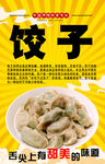 饺子背景墙