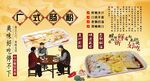 广式肠粉背景墙