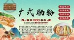 广式肠粉背景墙