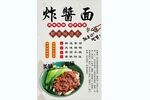 炸酱面