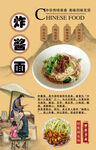 炸酱面背景墙