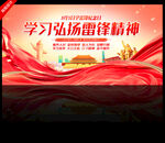 弘扬雷锋精神海报