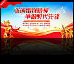 学雷锋海报