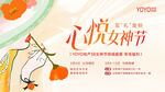 女神节营销海报