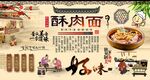 酥肉面