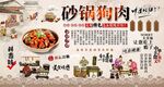 砂锅狗肉
