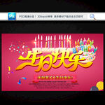 生日快乐