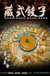 藏式饺子
