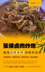 张掖卤肉炒炮