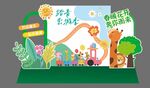 春天踏青美陈 春游背景 活动